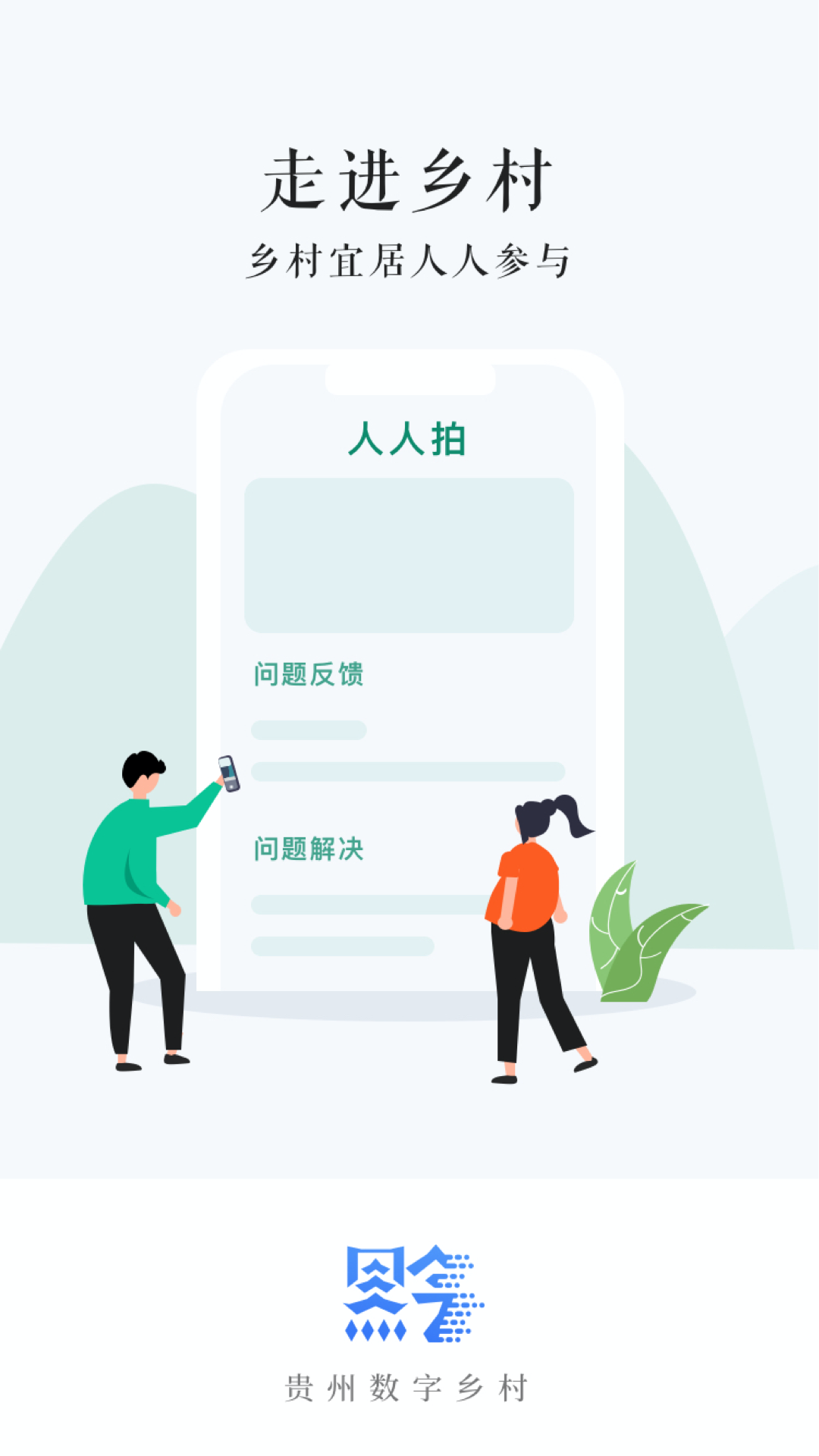 贵州数字乡村 贵州数字乡村