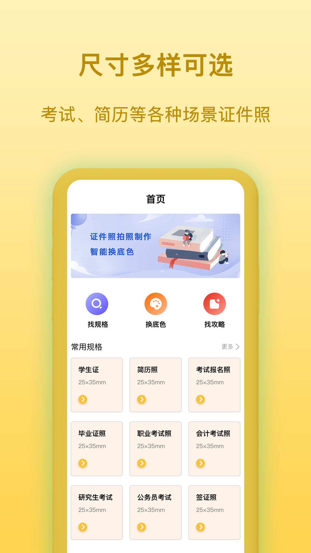 证件照拍照制作app 证件照拍照制作app