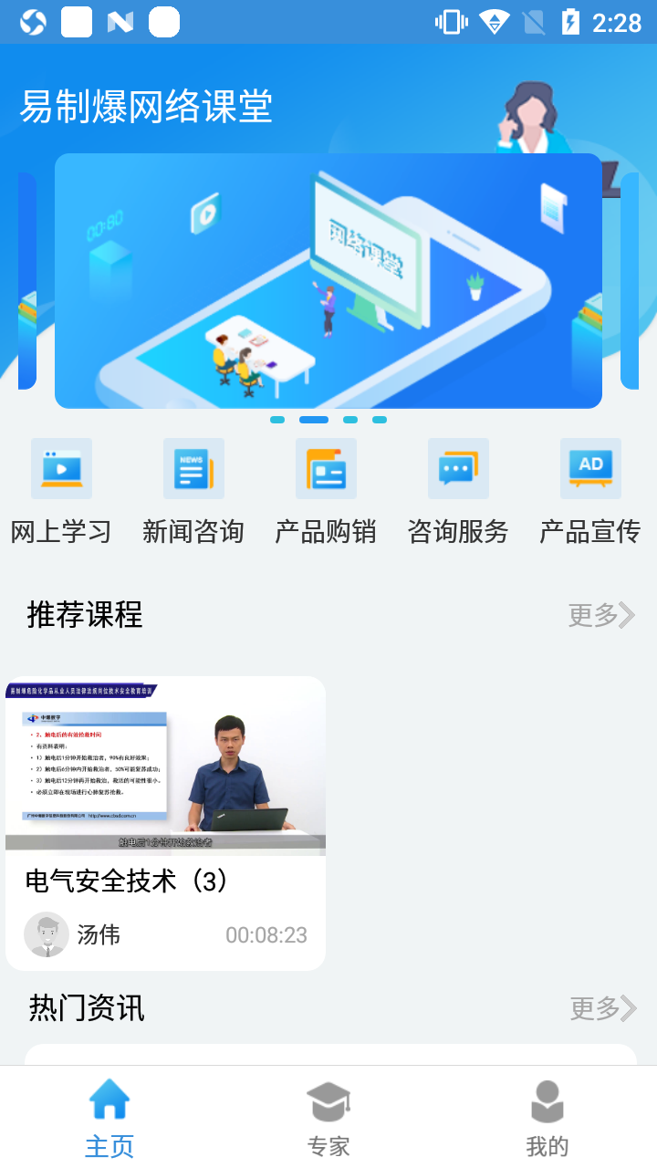 易制爆网络课堂 易制爆网络课堂