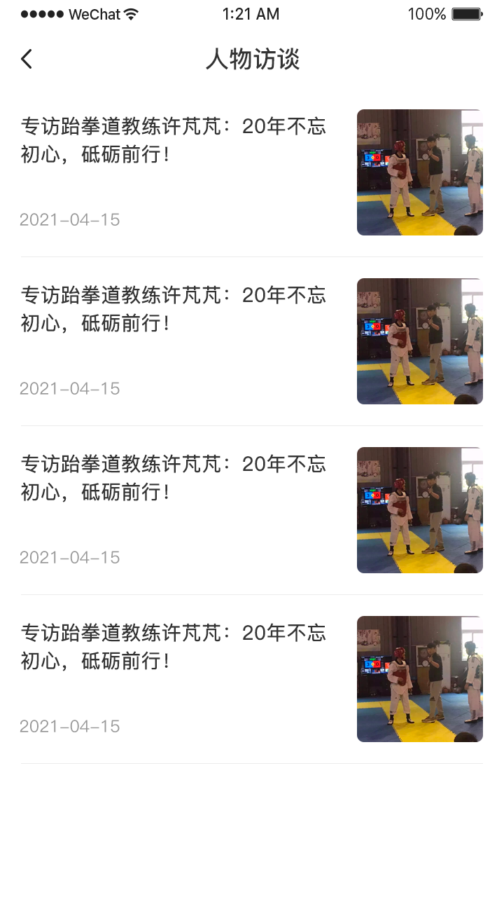 跆拳道空间站 跆拳道空间站