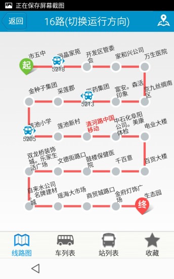 阜阳掌上公交 阜阳掌上公交