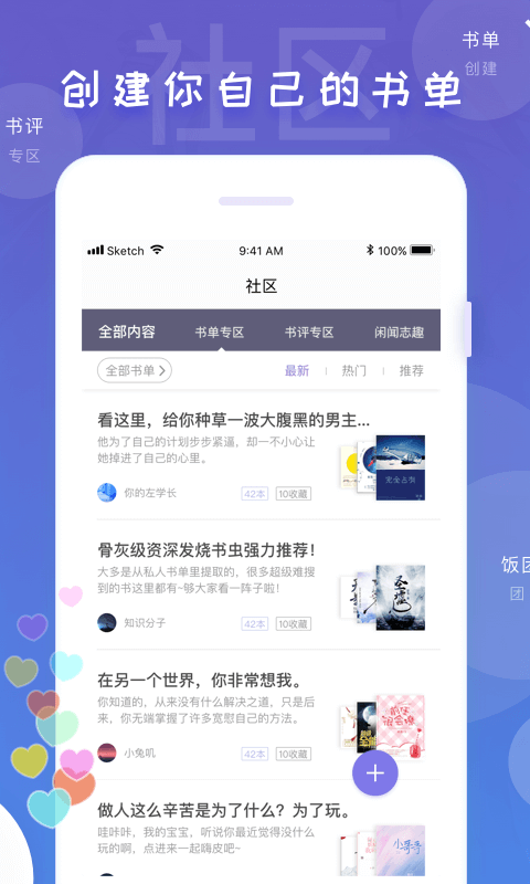 饭团看书app 饭团看书app
