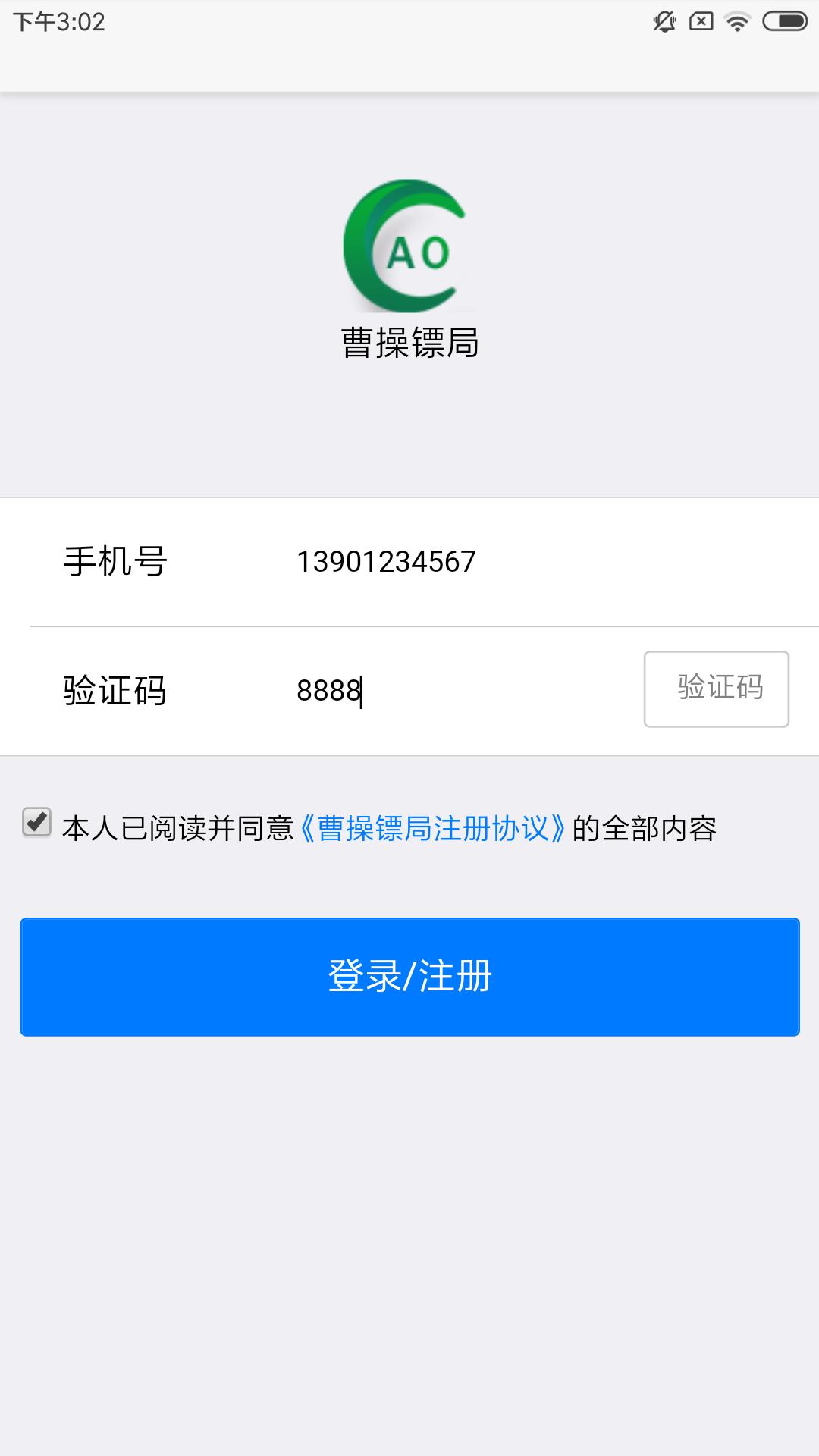 曹操镖局 曹操镖局