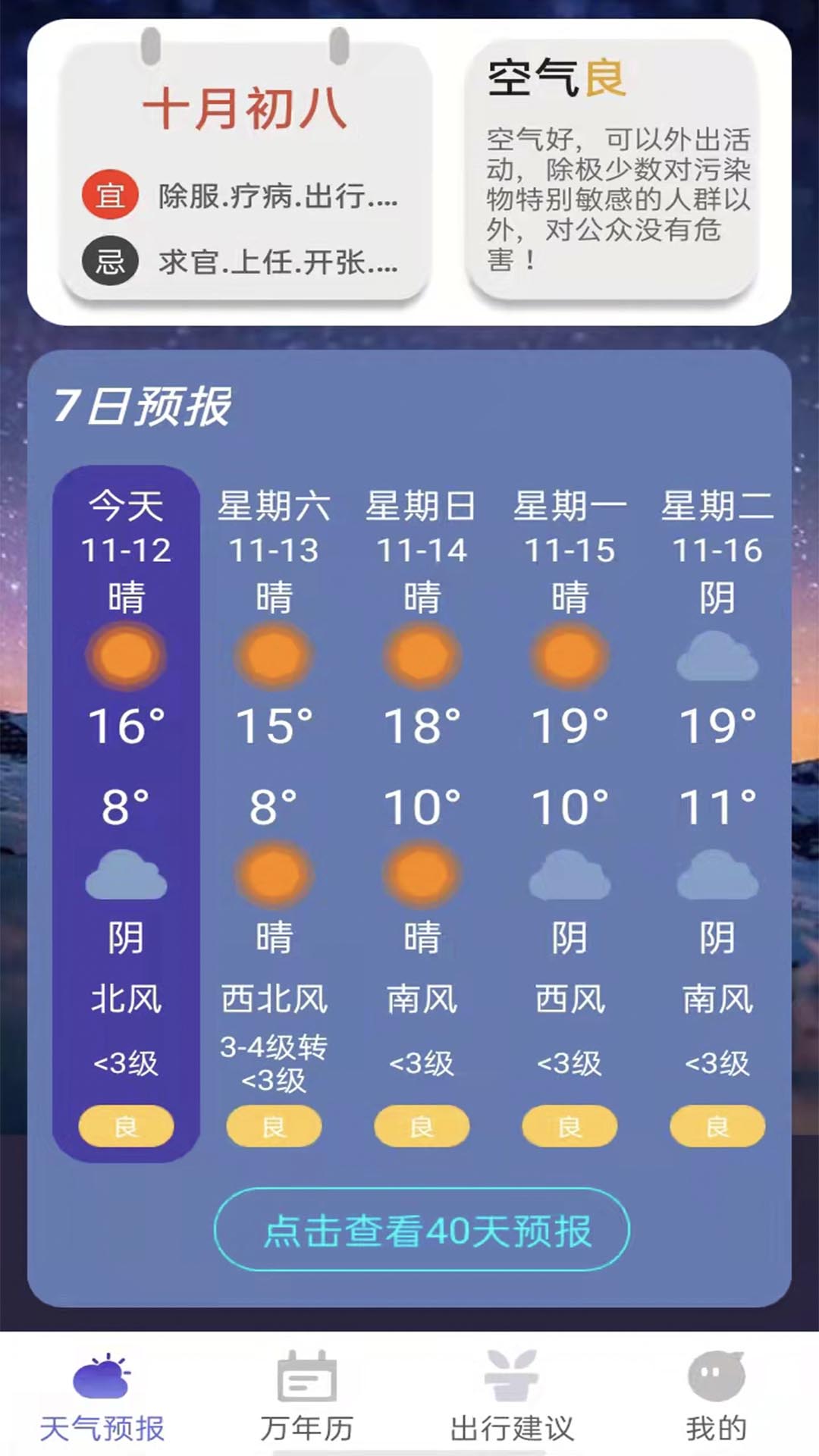 风言天气 风言天气
