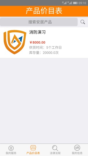 安全应急工程师版 安全应急工程师版