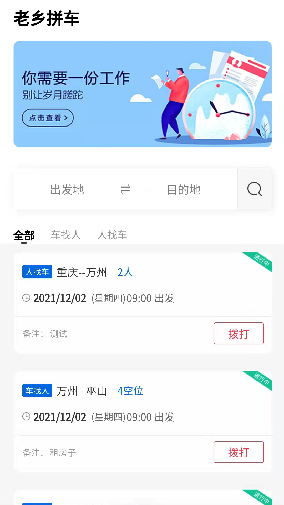 老乡拼车 老乡拼车