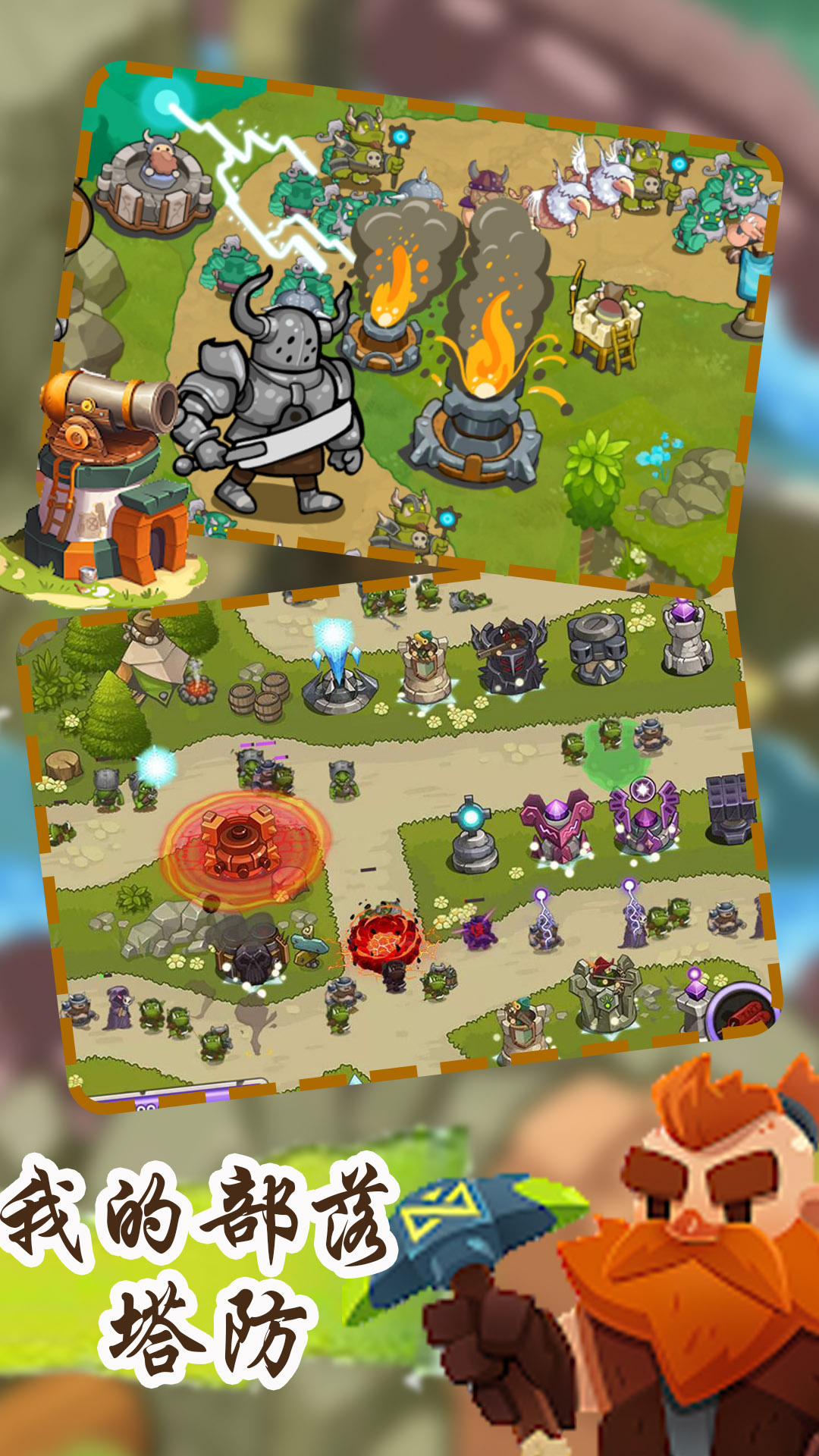 我的部落塔防 我的部落塔防