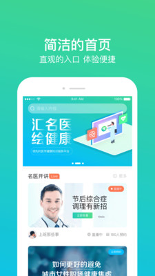 百诺名医汇 百诺名医汇