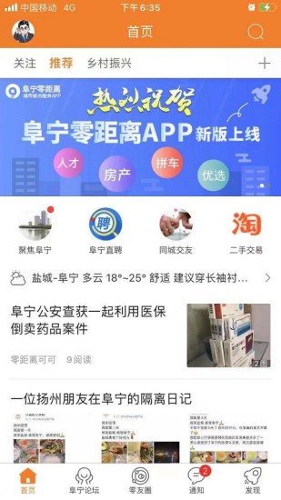 阜宁零距离 阜宁零距离