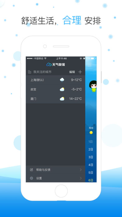 天气快报 天气快报