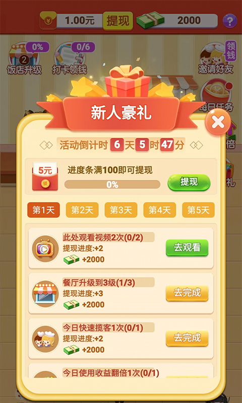 模拟餐厅大亨 模拟餐厅大亨