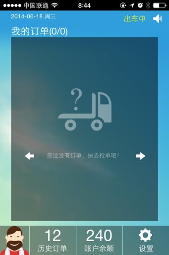 快召货车(司机端) 快召货车(司机端)