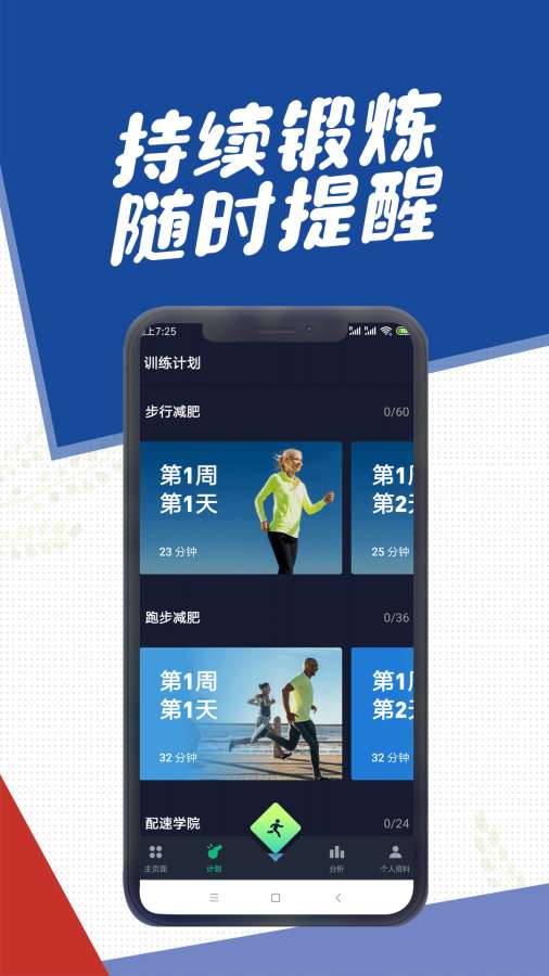 跑步记录 跑步记录