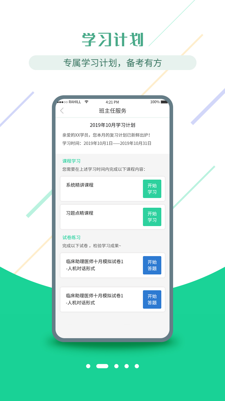 医考学堂 医考学堂