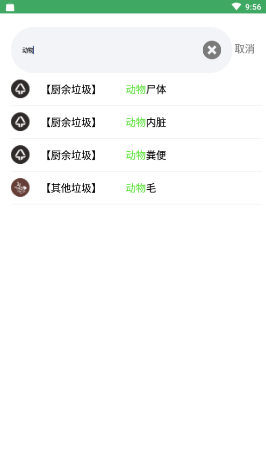 全国垃圾分类 全国垃圾分类