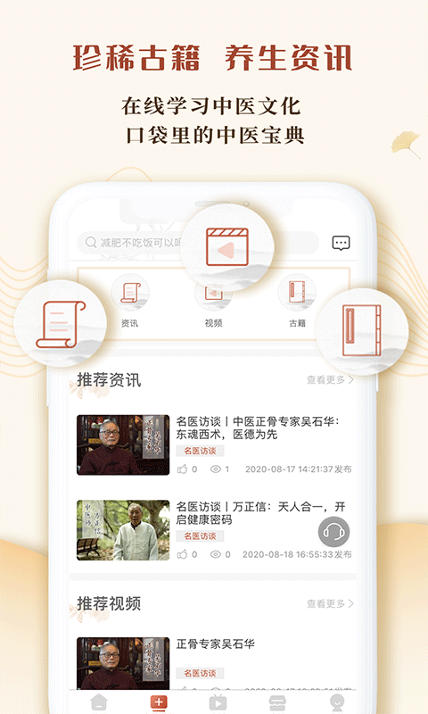 全民中医APP官方 全民中医APP官方