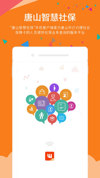 智慧社保 智慧社保