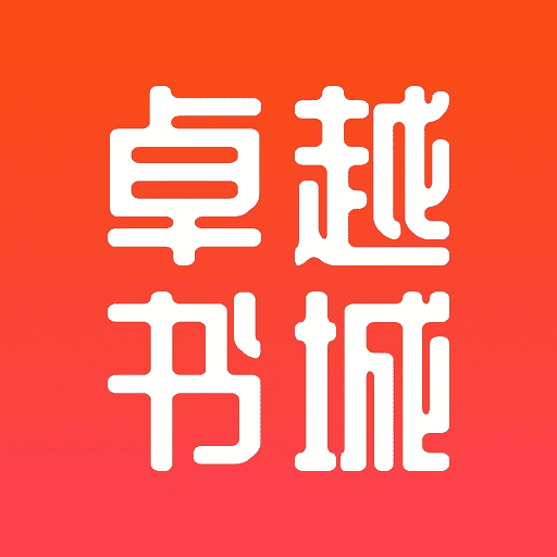 卓越读