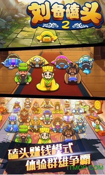 刘备磕头2 刘备磕头2