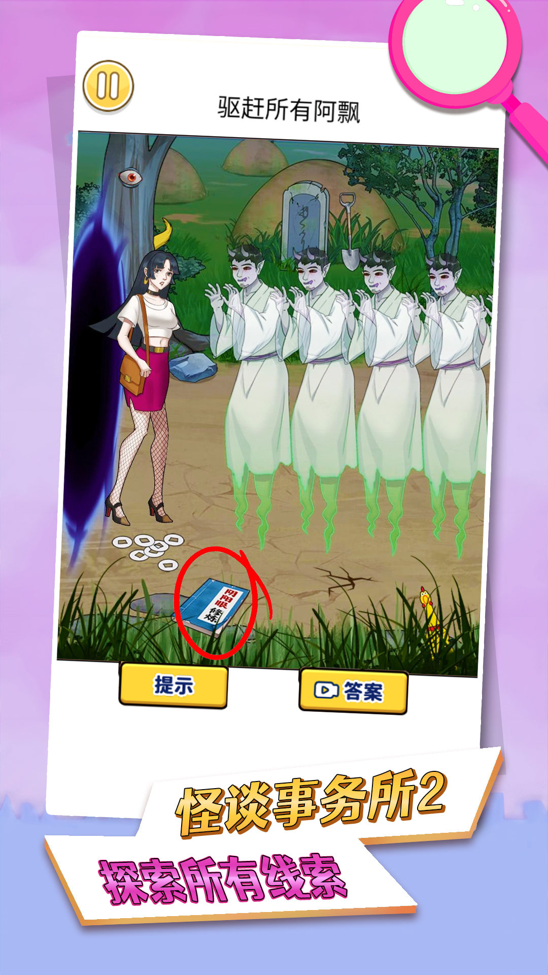 怪谈事务所2 怪谈事务所2