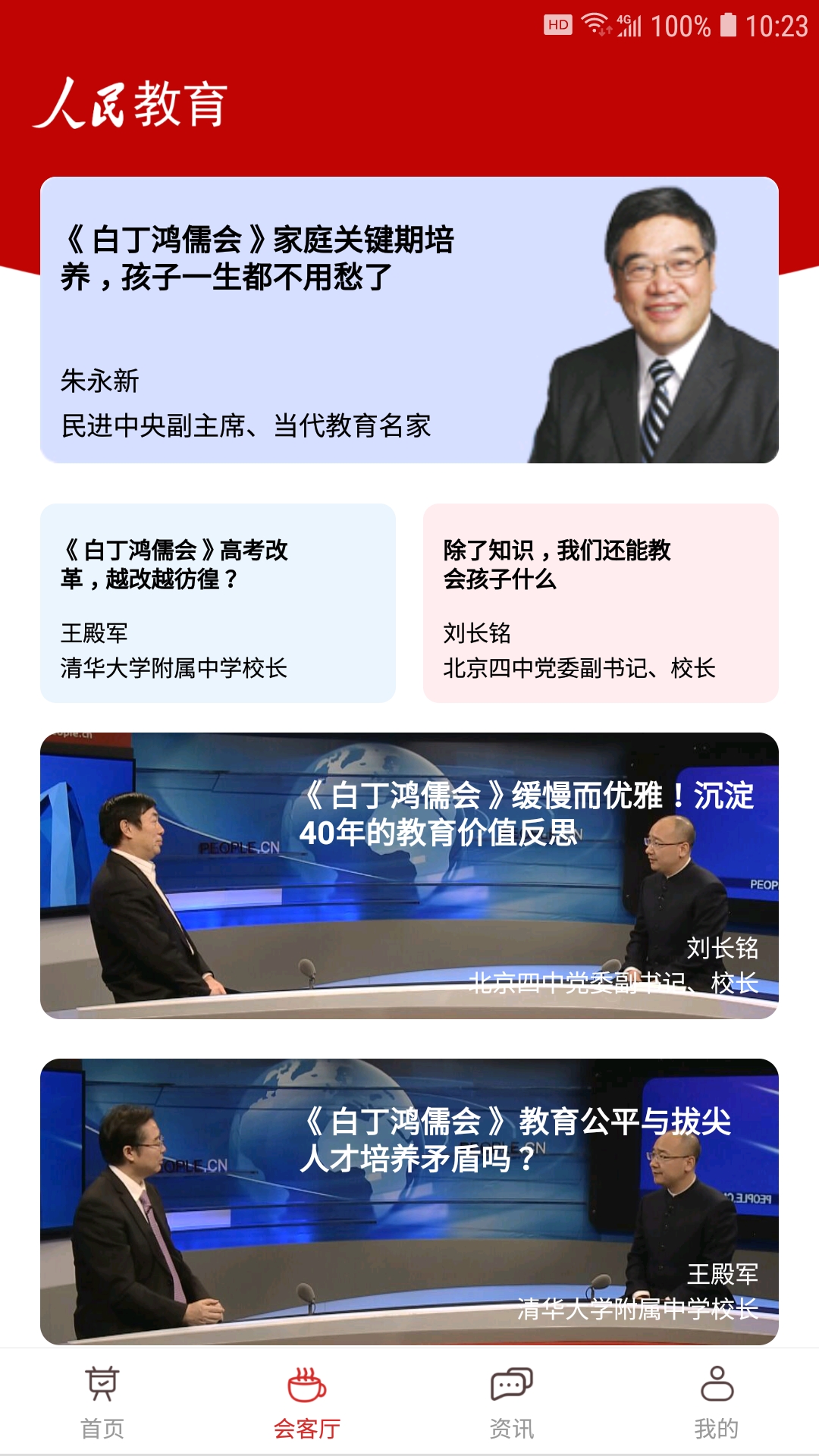 人民教育 人民教育
