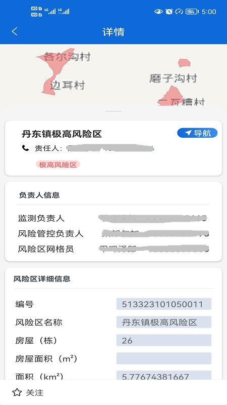 四川地灾智防-管理版 四川地灾智防-管理版