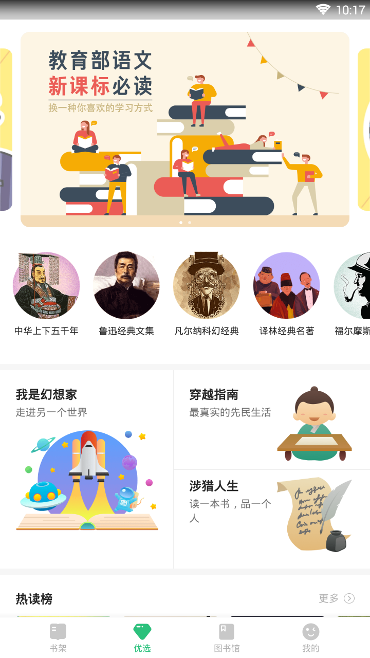 掌阅课外书 掌阅课外书