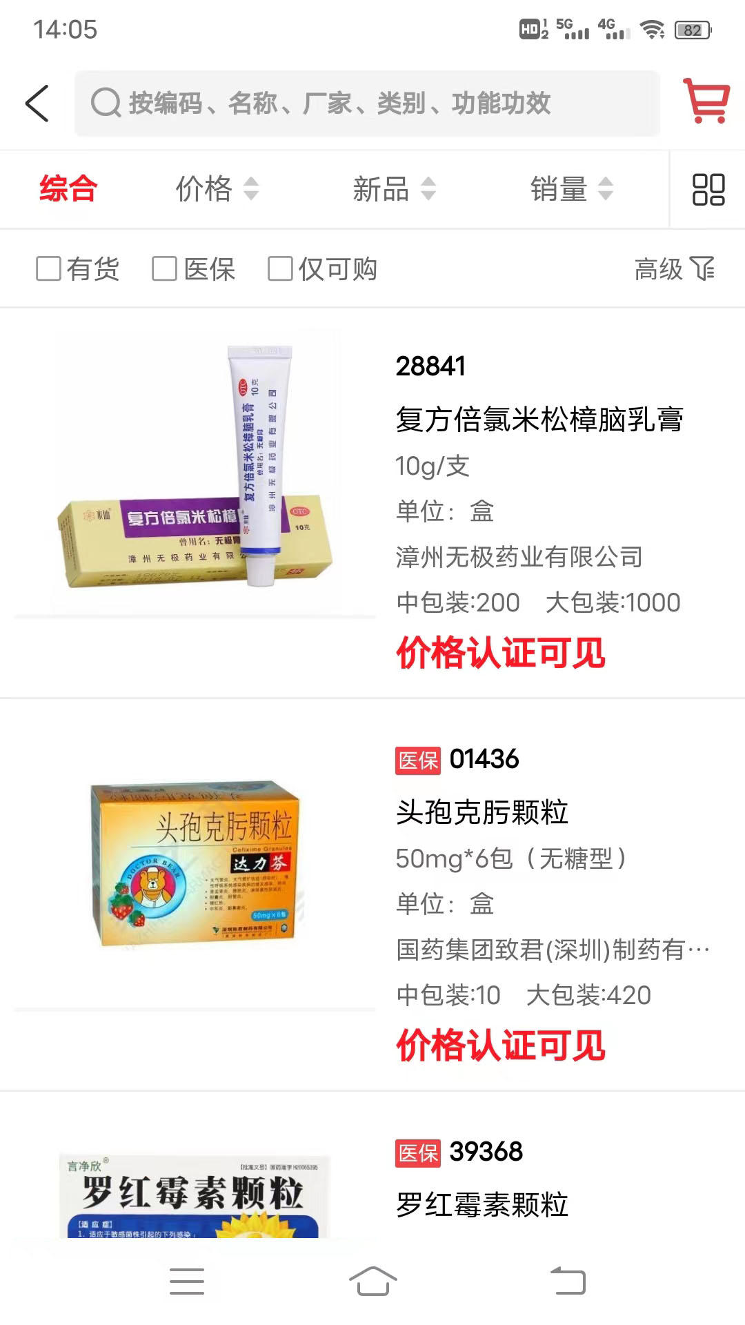 康之源医药 康之源医药