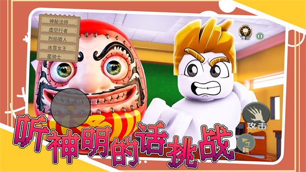 听神明的话挑战 听神明的话挑战