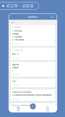 简易记事本 简易记事本