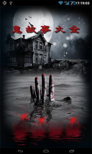 新鬼故事大全 新鬼故事大全