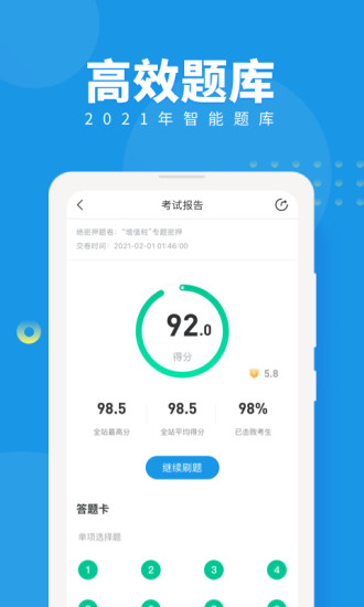 注册会计师随身学