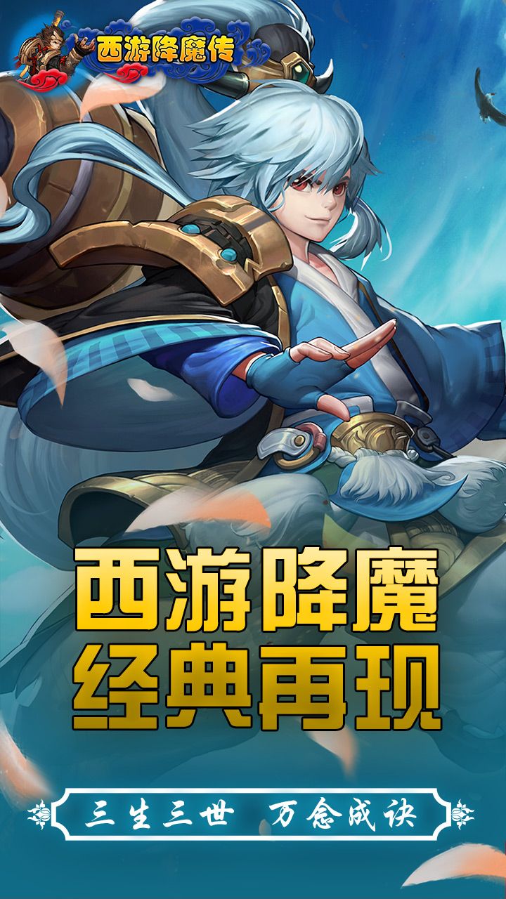 西游降魔传 西游降魔传