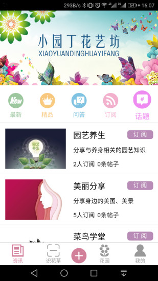 爱园艺 爱园艺