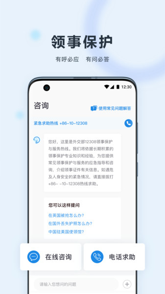 中国领事服务网app 中国领事服务网app