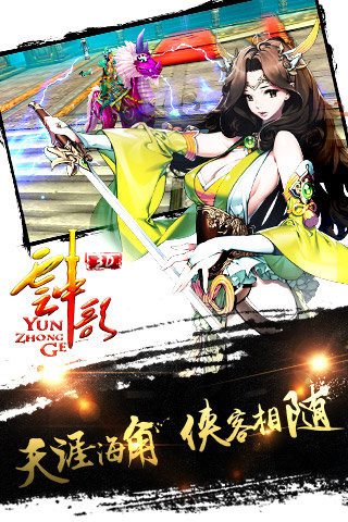 云中歌3D 云中歌3D