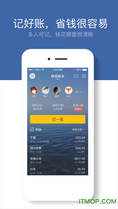 挖财记账 挖财记账