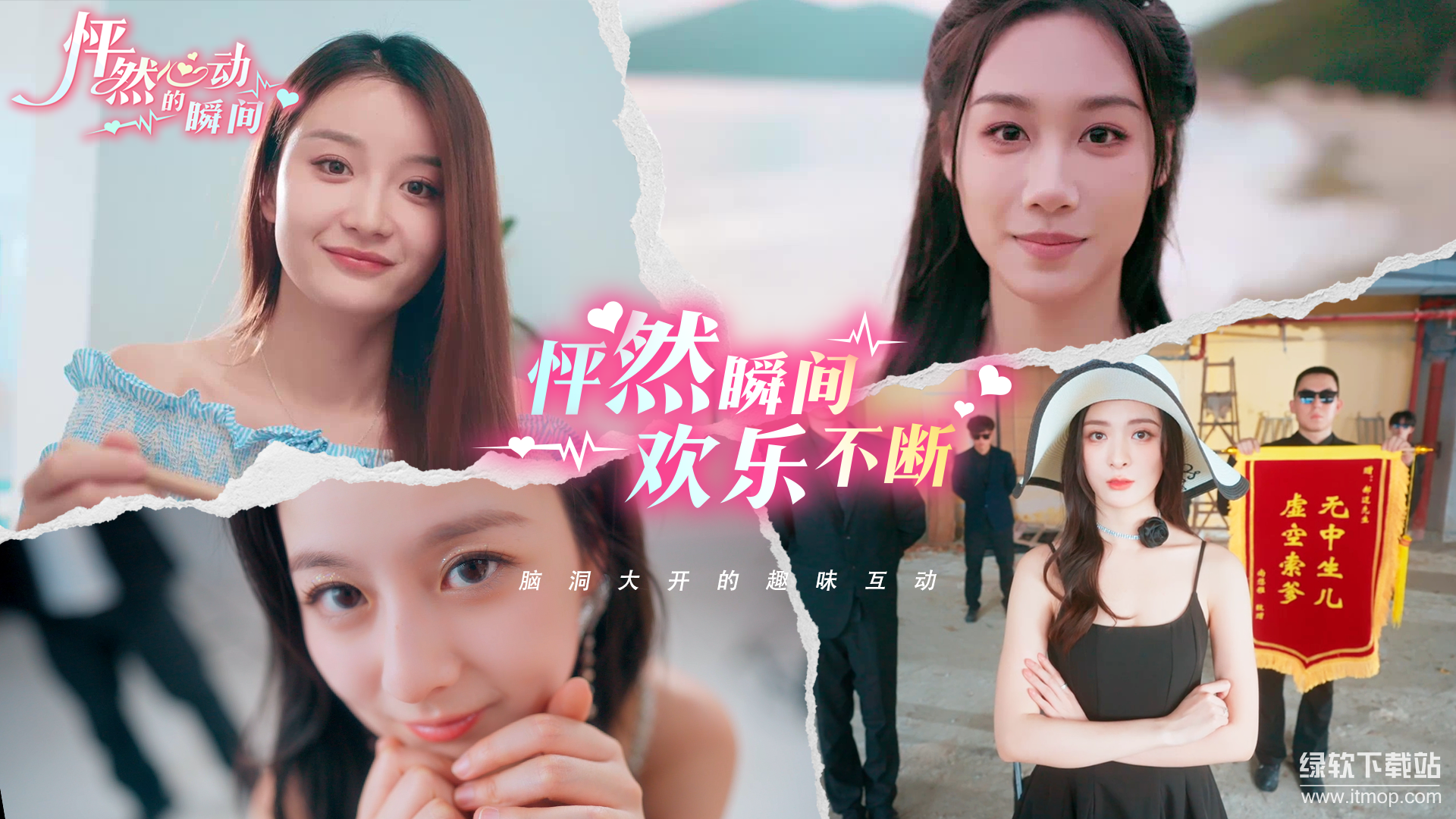 怦然心动的瞬间游戏