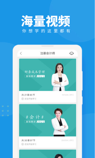 注册会计师随身学