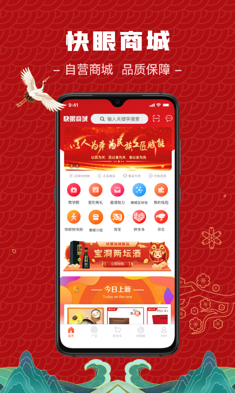 快眼商城 快眼商城