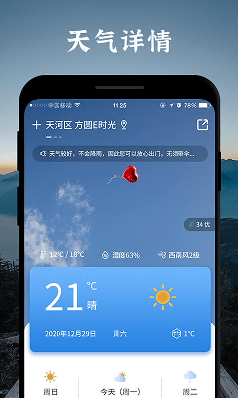 实时天气预报 实时天气预报