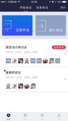 有会网络会议 有会网络会议