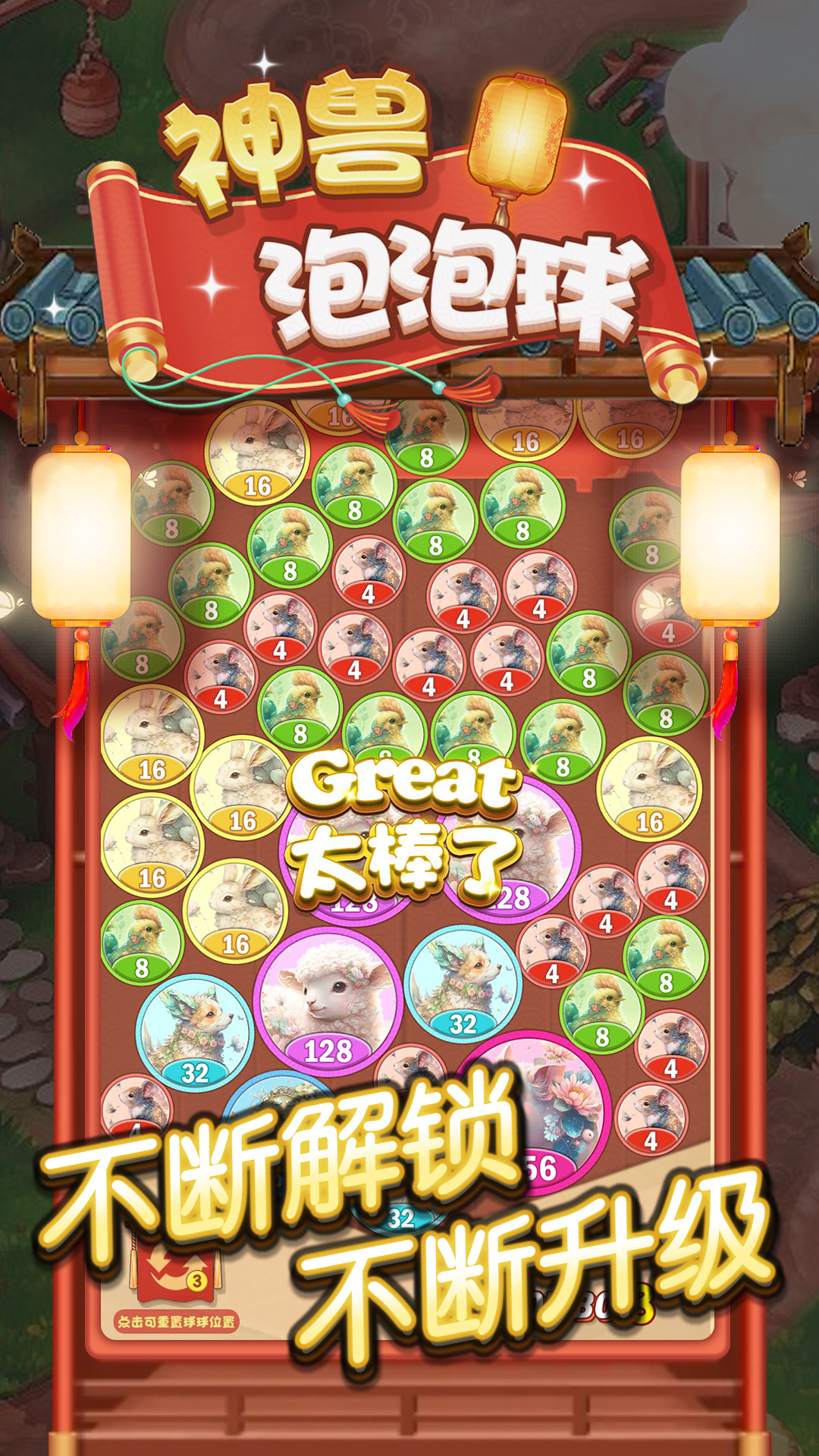 神兽泡泡球 神兽泡泡球