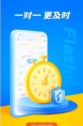 众享闪送 众享闪送