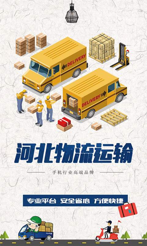 河北物流运输平台 河北物流运输平台