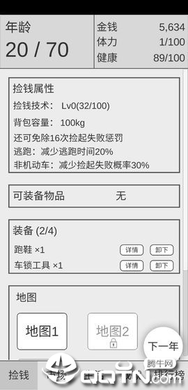 捡钱是一门学问 捡钱是一门学问