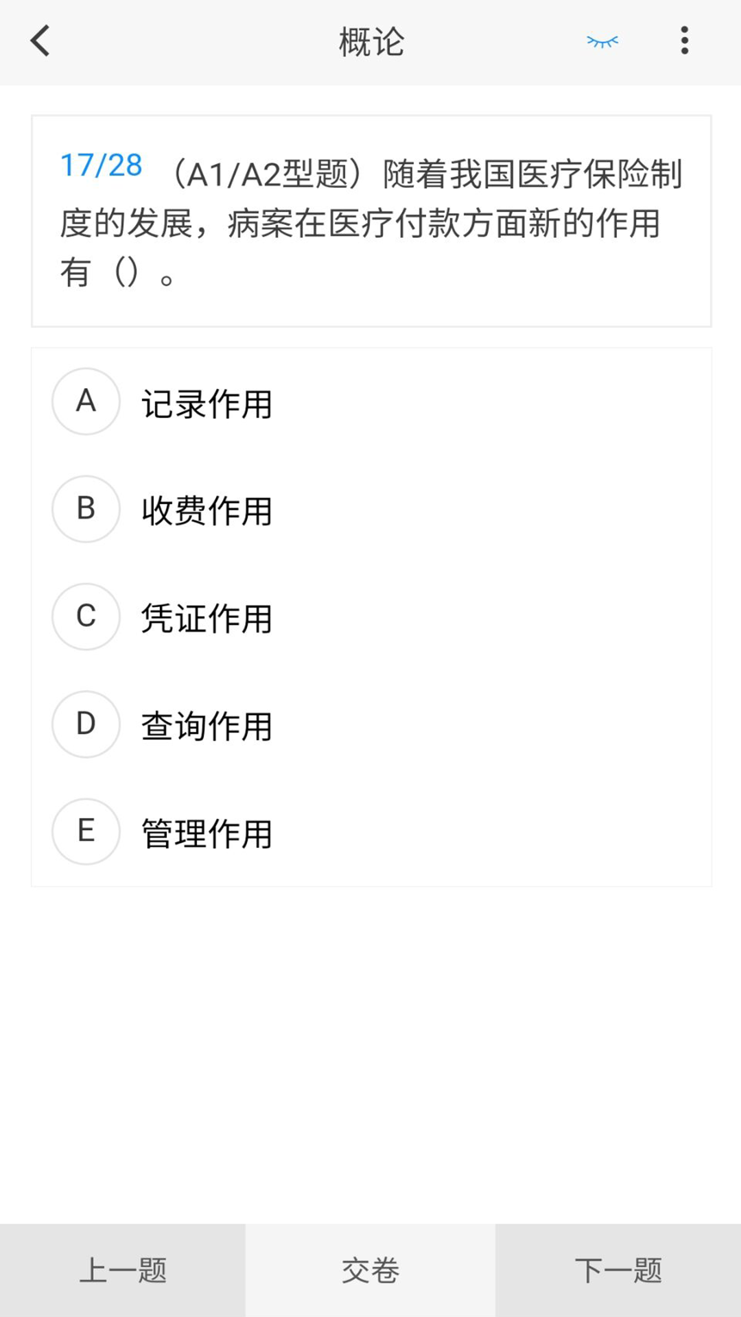 病案信息技术新题库 病案信息技术新题库