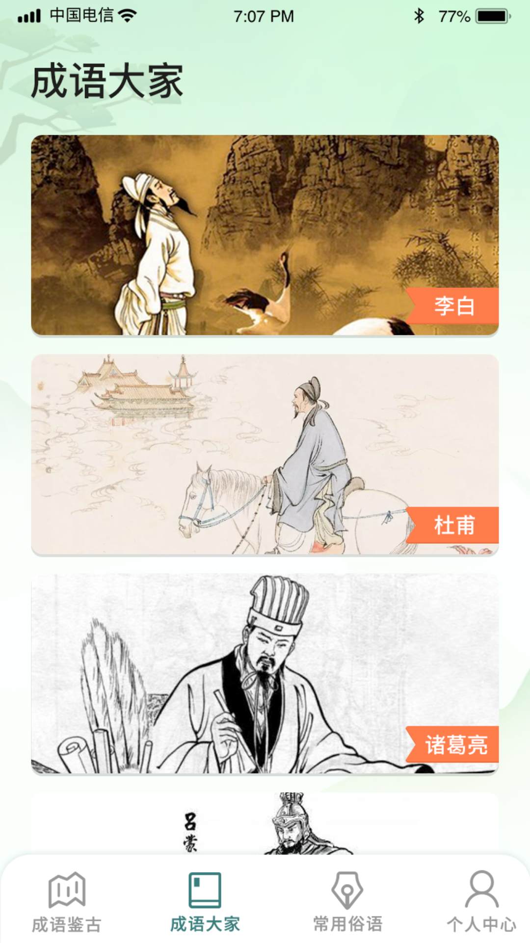 成语古玩街 成语古玩街