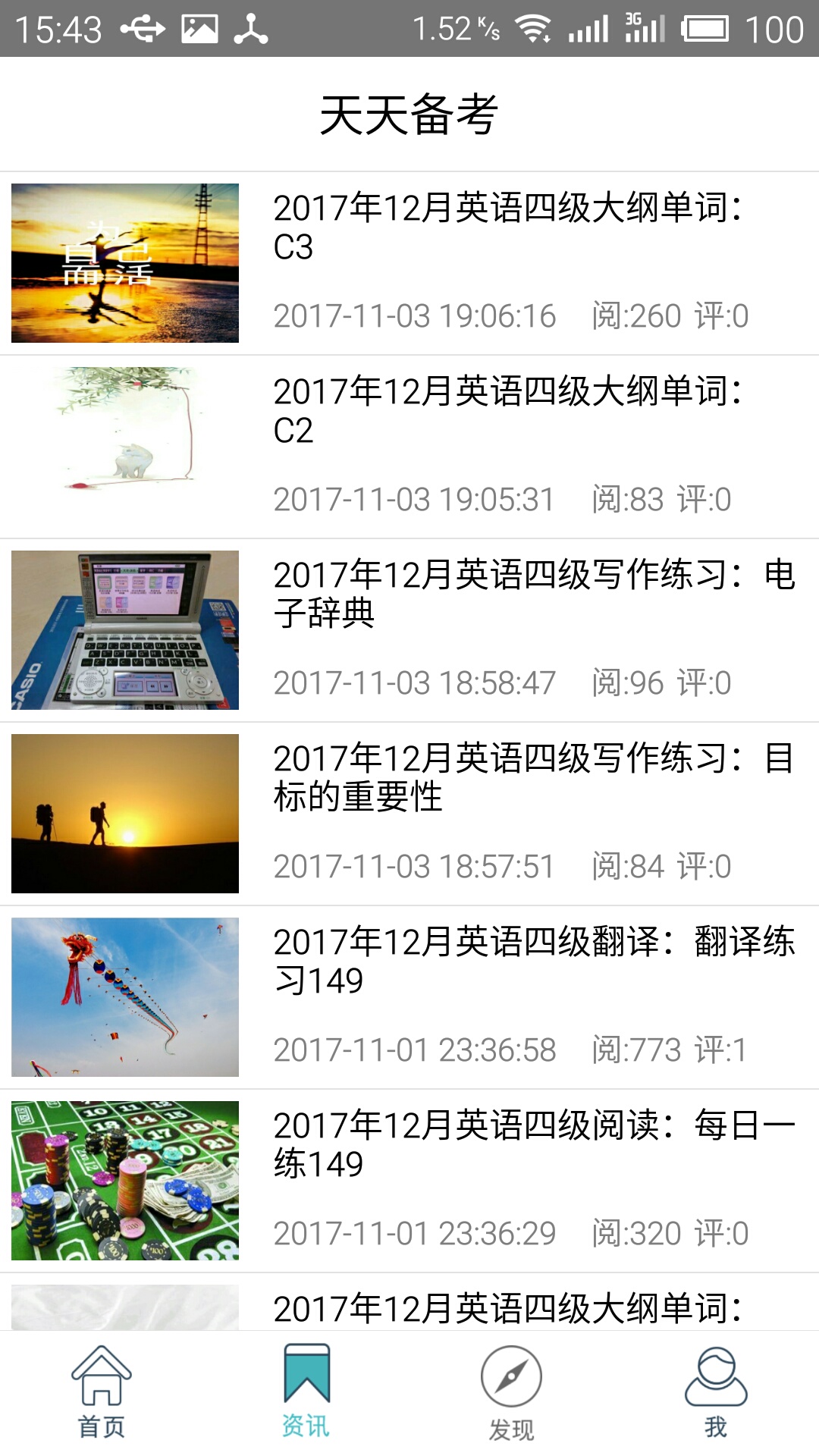 英语四级听力app 英语四级听力app