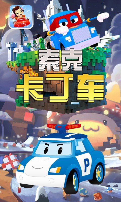 索克卡丁车 索克卡丁车